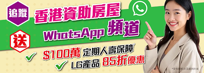 https://bit.ly/香港資助房屋頻道